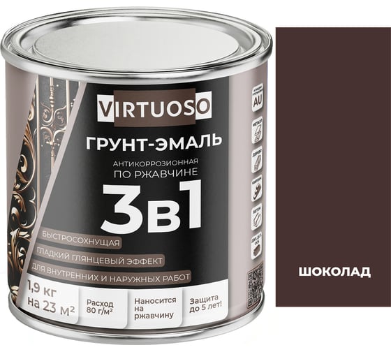 Грунт-эмаль по ржавчине 3 в 1 VIRTUOSO PREMIUM шоколад, 1.9кг 11614283 1