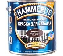Краска для металла HAMMERITE (прямо на ржавчину; коричневая RAL 8017; 2.2 л) 5587510