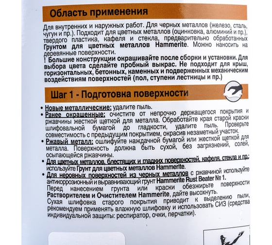 Краска для металла HAMMERITE (прямо на ржавчину; коричневая RAL 8017; 2.2 л) 5587510