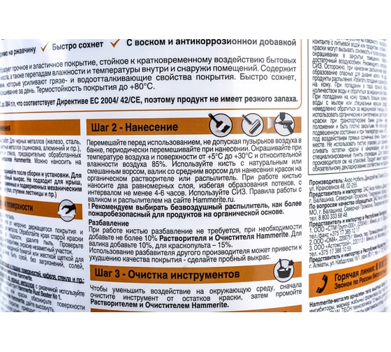 Краска для металла HAMMERITE (прямо на ржавчину; коричневая RAL 8017; 2.2 л) 5587510