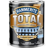 Краска для всех видов металлов HAMMERITE TOTAL (по ржавчине; глянцевая; RAL 7042 серый; 0.75 л) 5575846