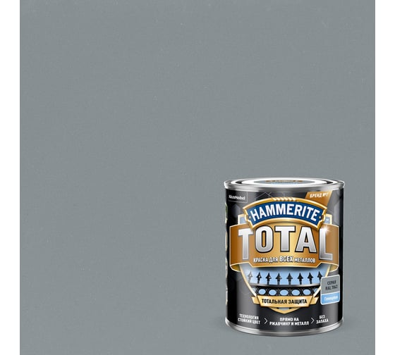 Краска для всех видов металлов HAMMERITE TOTAL (по ржавчине; глянцевая; RAL 7042 серый; 0.75 л) 5575846