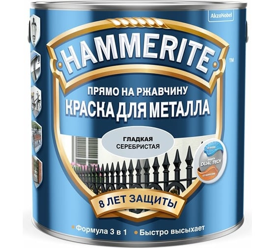 Краска для металла HAMMERITE (прямо на ржавчину; серебристая RAL 9006; 2.5 л) 5094036 1