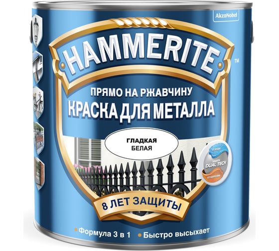 Краска для металла HAMMERITE (прямо на ржавчину; белая RAL 9016; 2.5 л) 5094104