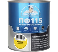 Эмаль ЭКСПЕРТ ПФ-115 глянцевая, желтая, RAL 1021 2.7 кг 34077