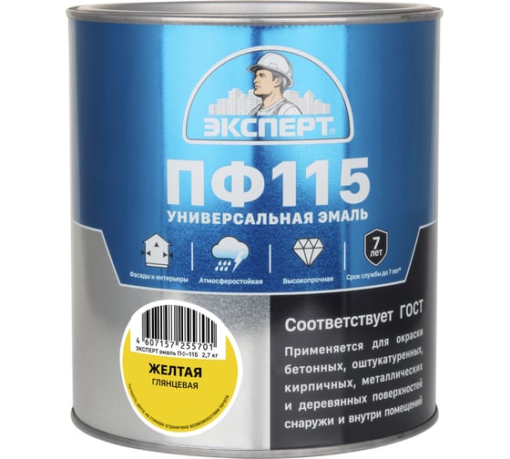 Эмаль ЭКСПЕРТ ПФ-115 глянцевая, желтая, 2.7 кг 25957