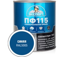 Эмаль ЭКСПЕРТ ПФ-115 глянцевая, синяя, RAL 5005 2.7 кг 34123