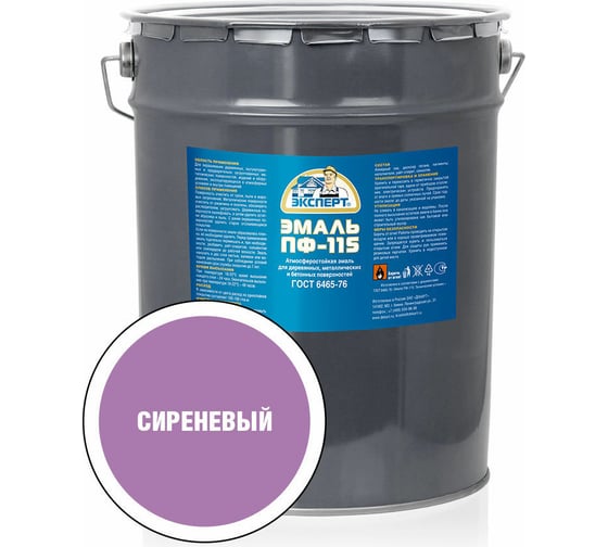 Эмаль ЭКСПЕРТ ПФ-115 глянцевая, сиреневая, 20 кг 29395