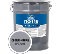 Эмаль ЭКСПЕРТ ПФ-115 глянцевая, светло-серая, RAL 7004 20 кг 34114