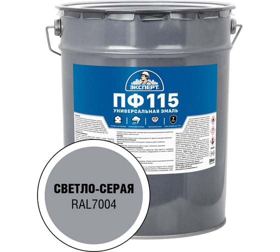 Эмаль ЭКСПЕРТ ПФ-115 глянцевая, светло-серая, RAL 7004 20 кг 34114 1