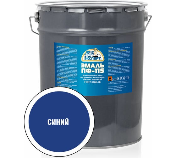 Эмаль ЭКСПЕРТ ПФ-115 глянцевая, синяя, 20 кг 25942