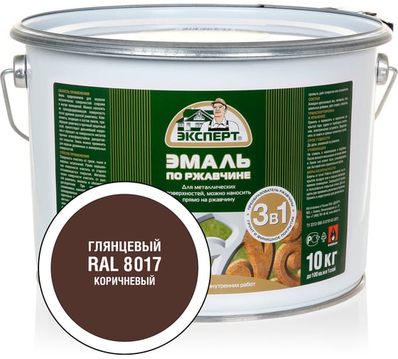 Эмаль ЭКСПЕРТ по ржавчине 3 в 1 глянцевая, коричневый RAL 8017, 10 кг 28283