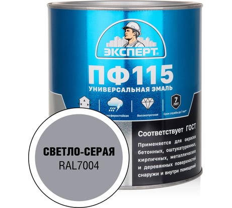 Эмаль ЭКСПЕРТ ПФ-115 глянцевая, светло-серая, RAL 7004 2.7 кг 34113
