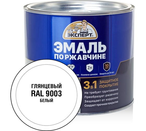 Эмаль ЭКСПЕРТ по ржавчине 3 в 1 глянцевая, белый RAL 9003, 1.8 кг 28253 1