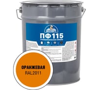 Эмаль Эксперт ПФ-115 глянцевая, оранжевая, RAL 2011 20 кг 34098
