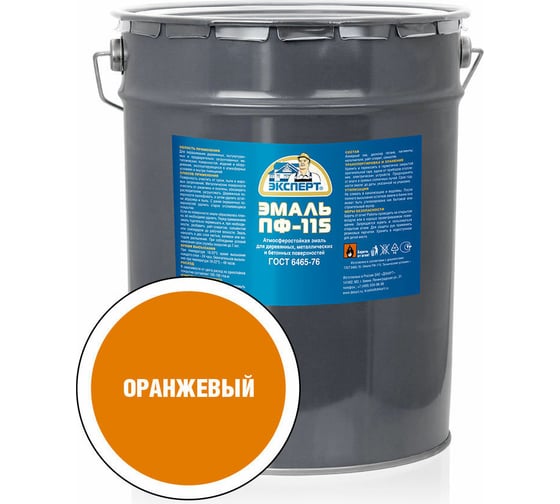 Эмаль ЭКСПЕРТ ПФ-115 глянцевая, оранжевая, 20 кг 29394