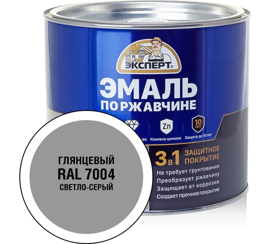 Эмаль ЭКСПЕРТ по ржавчине 3 в 1 глянцевая, светло-серый RAL 7004, 1.8 кг 28262