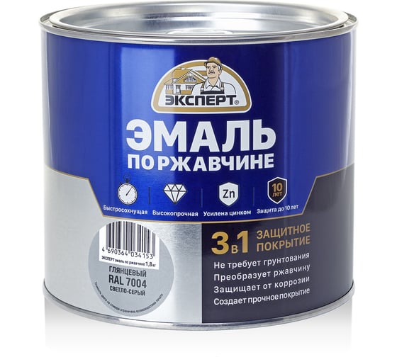 Эмаль ЭКСПЕРТ по ржавчине 3 в 1 глянцевая, светло-серый RAL 7004, 1.8 кг 28262