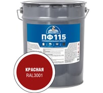 Эмаль ЭКСПЕРТ ПФ-115 глянцевая, красная, RAL 3001 20 кг 34093