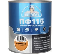 Эмаль ЭКСПЕРТ ПФ-115 глянцевая, оранжевая, RAL 2011 2.7 кг 34097