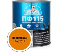 Эмаль ЭКСПЕРТ ПФ-115 глянцевая, оранжевая, RAL 2011 2.7 кг 34097