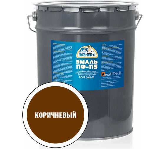 Эмаль ЭКСПЕРТ ПФ-115 глянцевая, коричневая, 20 кг 25940