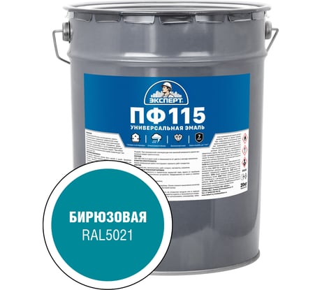 Эмаль Эксперт ПФ-115 глянцевая, бирюзовая, RAL 5021 20кг 34063
