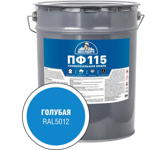 Эмаль ЭКСПЕРТ ПФ-115 глянцевая, голубая, RAL 5012 20 кг 34073 1