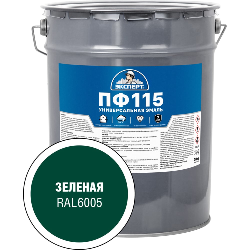 Эмаль ЭКСПЕРТ ПФ-115 глянцевая, зеленая, RAL 6005 20 кг 34083 ...