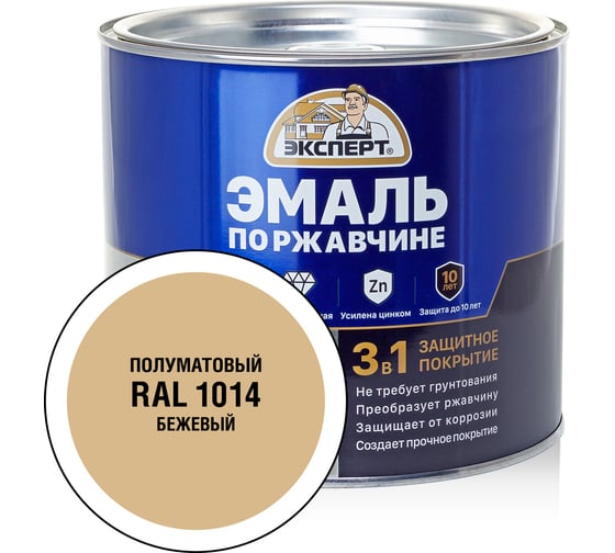Эмаль ЭКСПЕРТ по ржавчине 3 в 1 полуматовая, бежевый RAL 1014, 1.8 кг 28248