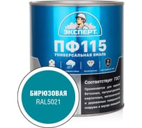 Эмаль ЭКСПЕРТ ПФ-115 глянцевая, бирюзовая, RAL 5021 2.7 кг 34062