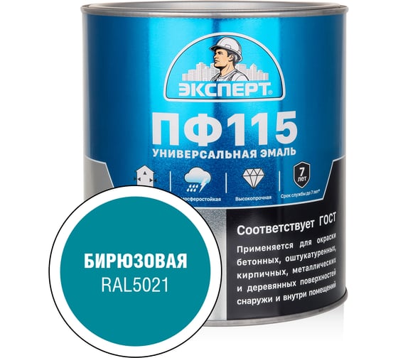 Эмаль ЭКСПЕРТ ПФ-115 глянцевая, бирюзовая, RAL 5021 2.7 кг 34062 1