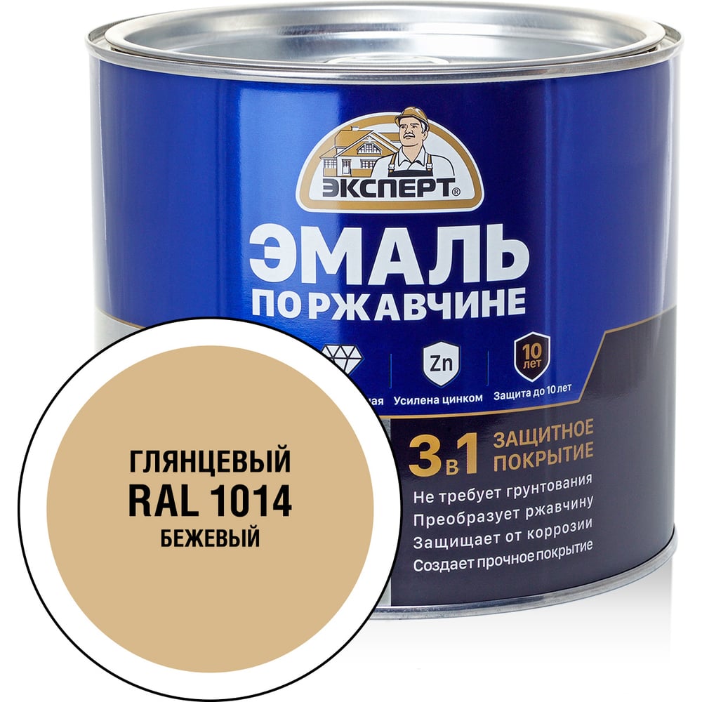 Эмаль ЭКСПЕРТ по ржавчине 3 в 1 глянцевая, бежевый RAL 1014, 1.8 кг 28251 -  выгодная цена, отзывы, характеристики, фото - купить в Москве и РФ