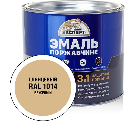 Эмаль ЭКСПЕРТ по ржавчине 3 в 1 глянцевая, бежевый RAL 1014, 1.8 кг 28251