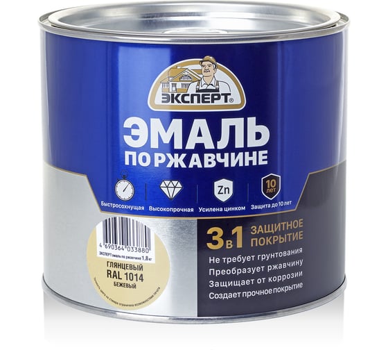 Эмаль ЭКСПЕРТ по ржавчине 3 в 1 глянцевая, бежевый RAL 1014, 1.8 кг 28251