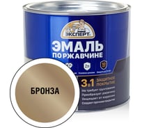 Эмаль ЭКСПЕРТ по ржавчине 3 в 1 бронза, 1.8 кг 28290