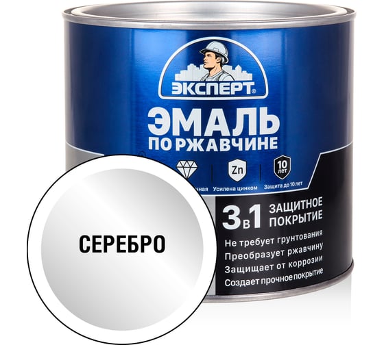 Эмаль ЭКСПЕРТ по ржавчине 3 в 1 серебро, 1.8 кг 28292 1