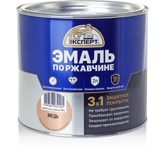 Эмаль ЭКСПЕРТ по ржавчине 3 в 1 медь, 1.8 кг 28289