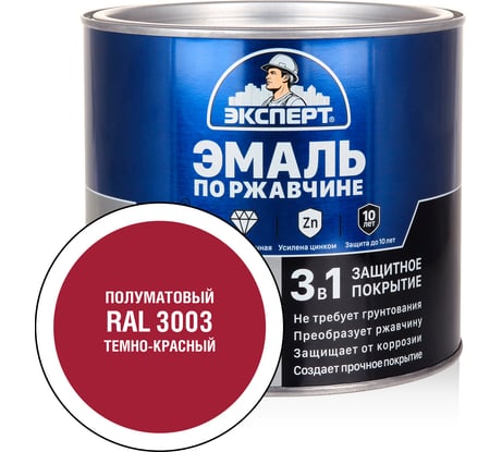 Эмаль ЭКСПЕРТ по ржавчине 3 в 1 полуматовая, темно-красный RAL 3003, 1.8 кг 28266