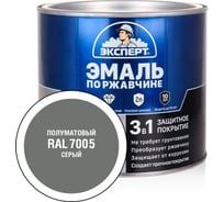 Эмаль ЭКСПЕРТ по ржавчине 3 в 1 полуматовая, серый RAL 7005, 1.8 кг 28263