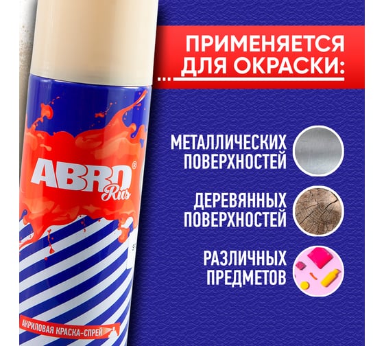 Краска-спрей ABRO Rus № 09 бледно-серая, матовая грунтовка, 473 мл, 1 шт. SPO-009-R