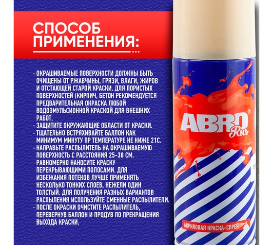 Краска-спрей ABRO Rus № 09 бледно-серая, матовая грунтовка, 473 мл, 1 шт. SPO-009-R