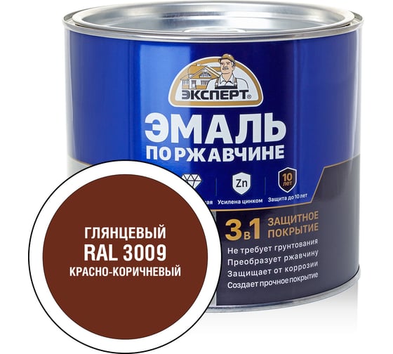 Эмаль ЭКСПЕРТ по ржавчине 3 в 1 глянцевая, красно-коричневый RAL 3009, 1.8 кг 28259 1
