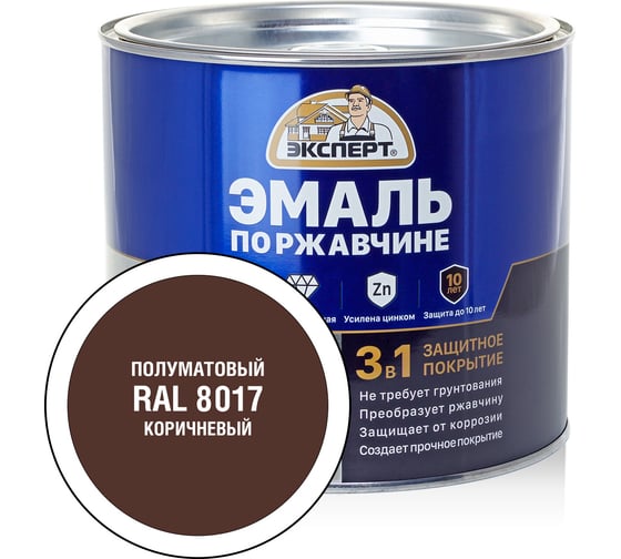 Эмаль ЭКСПЕРТ по ржавчине 3 в 1 полуматовая, коричневый RAL 8017, 1.8 кг 28254 1