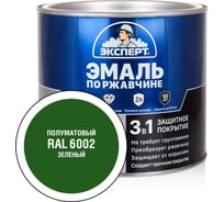 Эмаль ЭКСПЕРТ по ржавчине 3 в 1 полуматовая, зеленый RAL 6002, 1.8 кг 28252