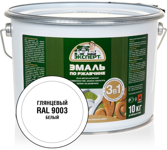 Эмаль ЭКСПЕРТ по ржавчине 3 в 1 глянцевая, белый RAL 9003, 10 кг 28279