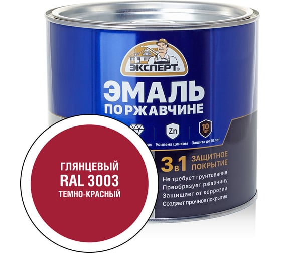 Эмаль ЭКСПЕРТ по ржавчине 3 в 1 глянцевая, темно-красный RAL 3003, 1.8 кг 28273 1