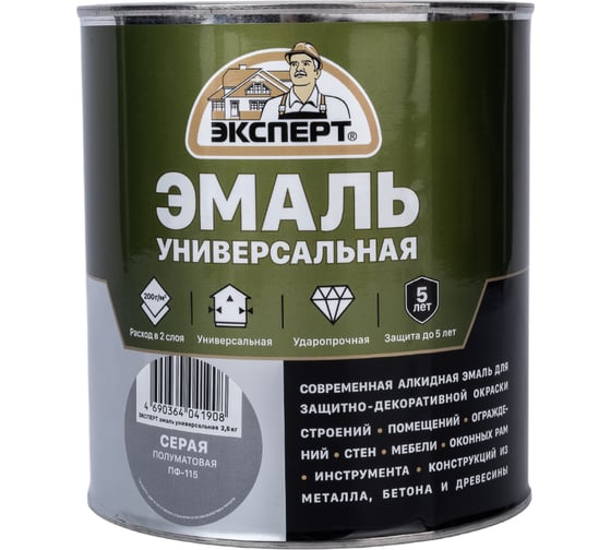 Универсальная алкидная эмаль ЭКСПЕРТ полуматовая, серая, 2.5 кг 30497