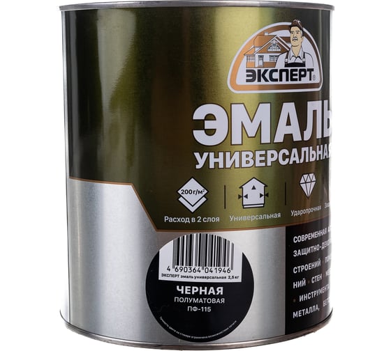 Универсальная алкидная эмаль ЭКСПЕРТ полуматовая, черная, 2.5 кг 30501