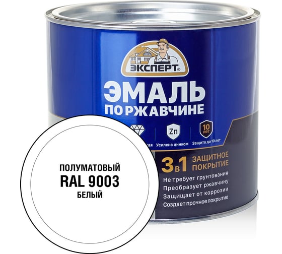 Эмаль ЭКСПЕРТ по ржавчине 3 в 1 полуматовая, белый RAL 9003, 1.8 кг 28250